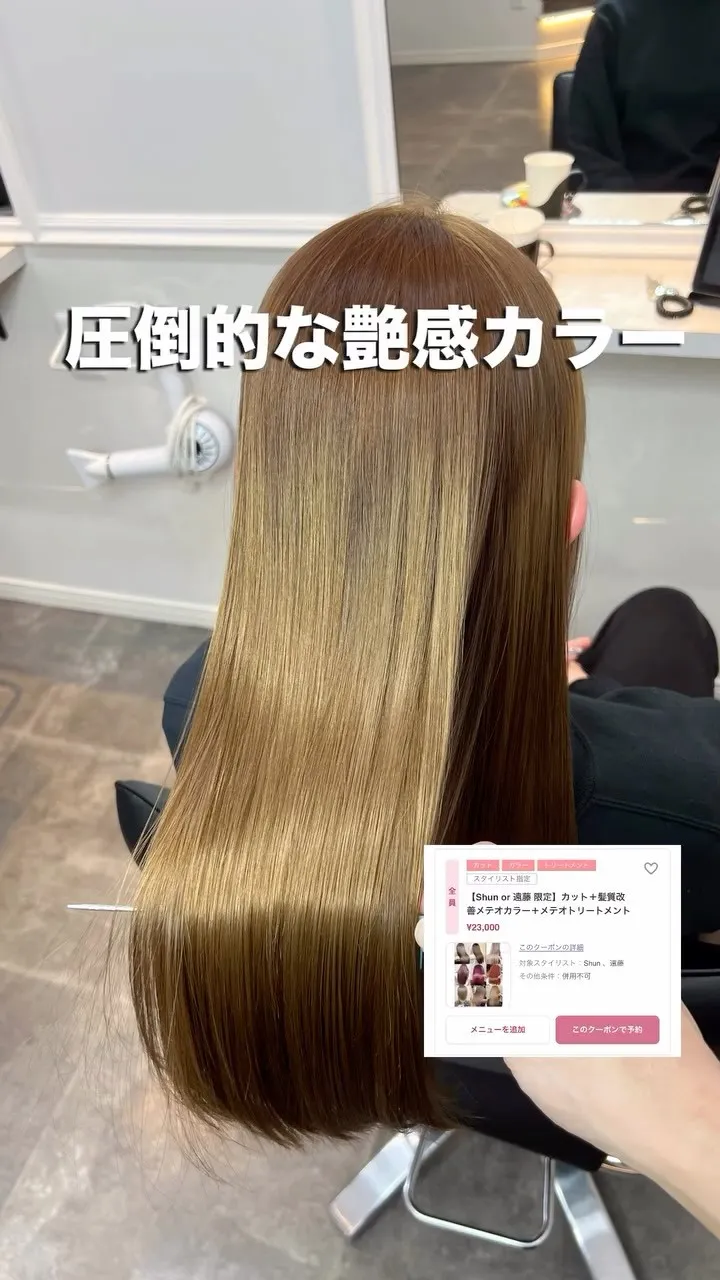 担当スタイリスト:Shun