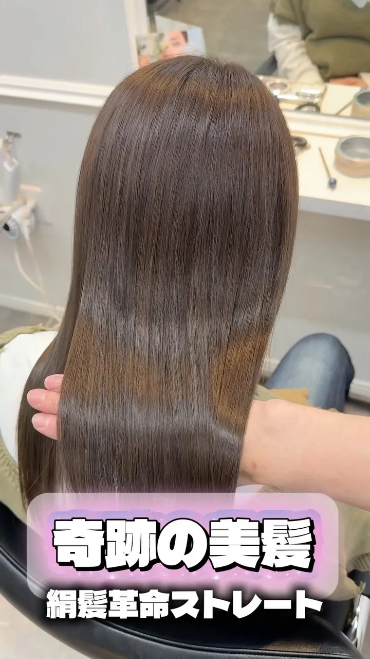 【銀座で叶える“ダメージ体感ゼロ”の絹髪体験】